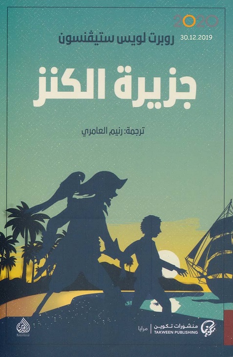 جزيرة الكنز
